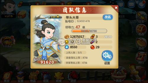 金庸群侠传手游阵型搭配详解 游戏内最强装备全解