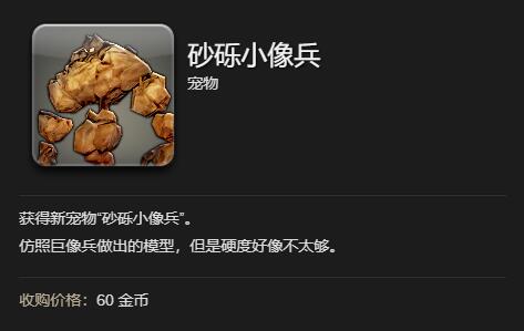 最终幻想14：水晶世界砂砾小像兵获得方法：神秘任务全解析指南