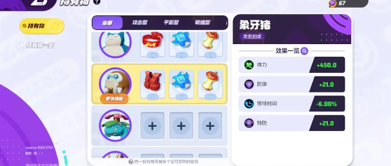 宝可梦大集结象牙猪持有物怎么选-宝可梦大集结象牙猪持有物怎么选