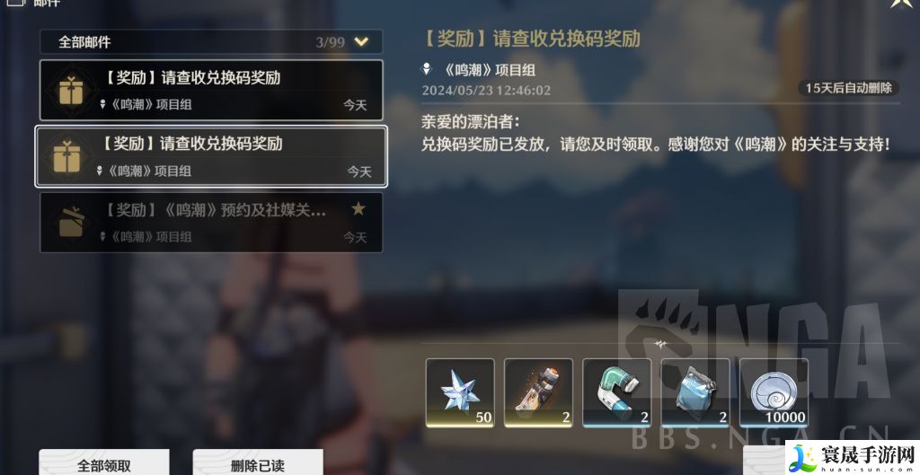 鸣潮礼包码大全2024 鸣潮公测最新礼包兑换码一览