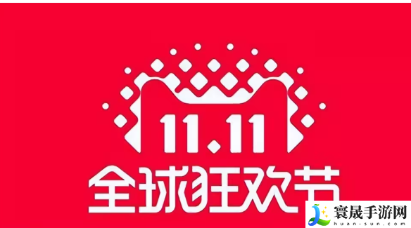 《天猫》2024年双十一领券方法