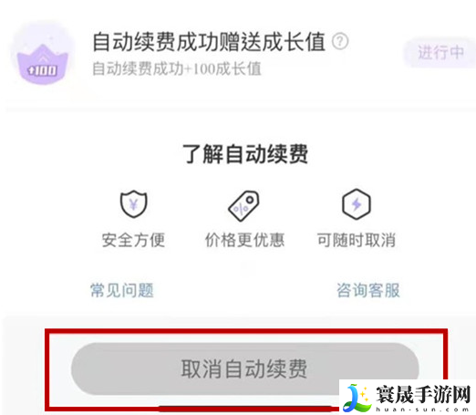 《快看漫画》自动续费关闭方法