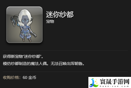最终幻想14：水晶世界迷你纱都宠物获得方法：角色属性提升与成长建议
