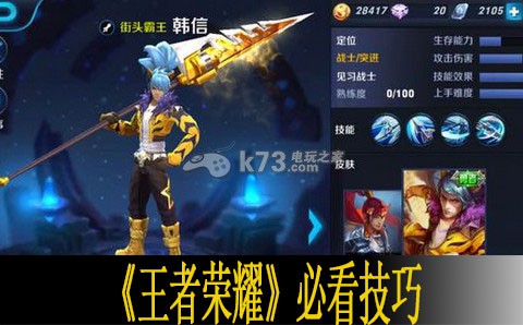 王者荣耀必看技巧整理 攻略教你应对困境