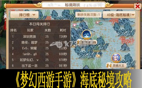 梦幻西游手游海底秘境攻略 解锁更多内容