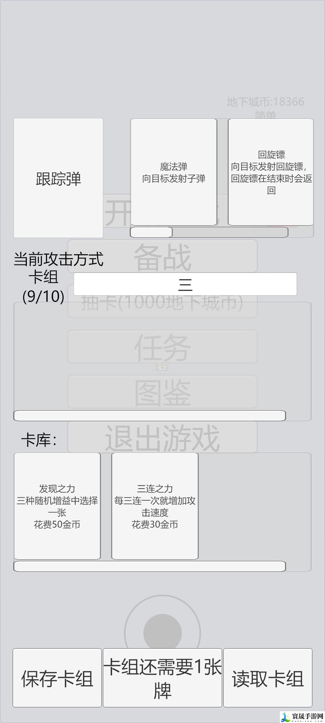 萌萌地下城2三连之力的三连介绍：共同克服困难