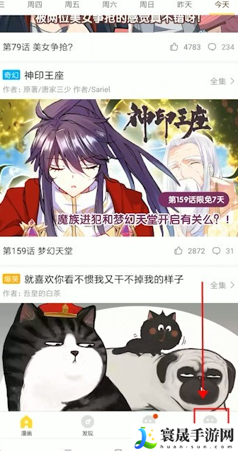 《快看漫画》关闭自动购买下一话方法