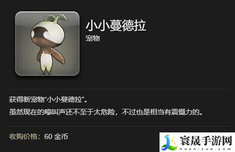 最终幻想14:水晶世界小小蔓德拉获得方法:攻略教你轻松上手
