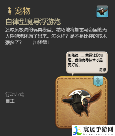 最终幻想14：水晶世界自律型魔导浮游炮获得方法：巧妙利用环境元素增加战斗乐趣