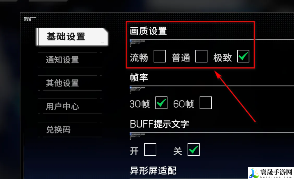 《硬核机甲启示》极致画质设置方法