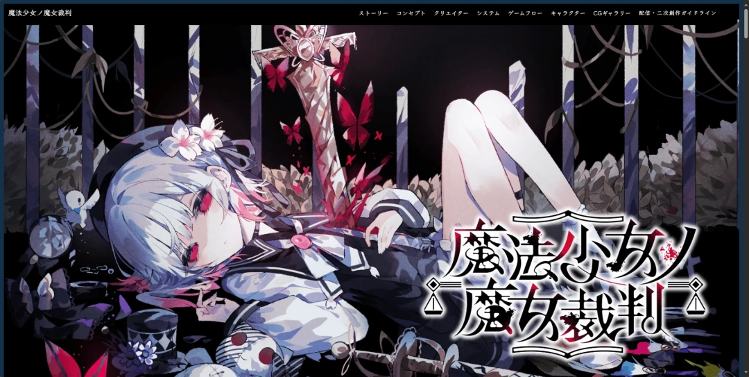 魔法少女的魔女审判游戏官网地址介绍：战斗技巧与连击策略分享