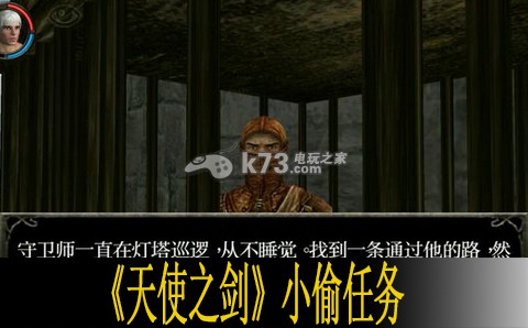 天使之剑小偷任务心得 世界探险路线指引