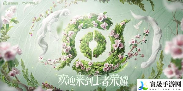 《王者荣耀》草木风华周年庆系列皮肤上架时间