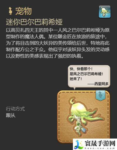 最终幻想14:水晶世界迷你巴尔巴莉希娅获得方法:地图快速移动与路径规划