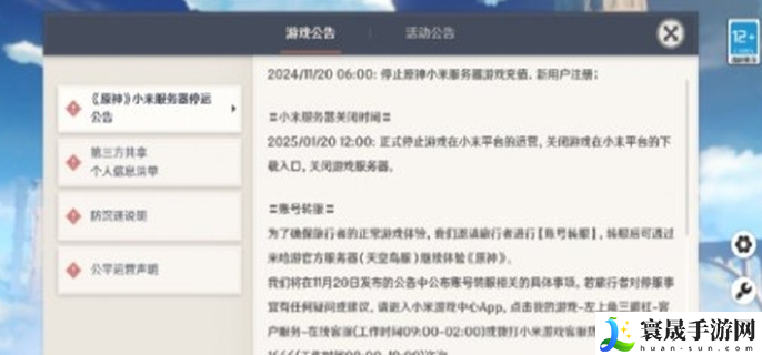 原神小米服怎么转官服-小米服转官服方法
