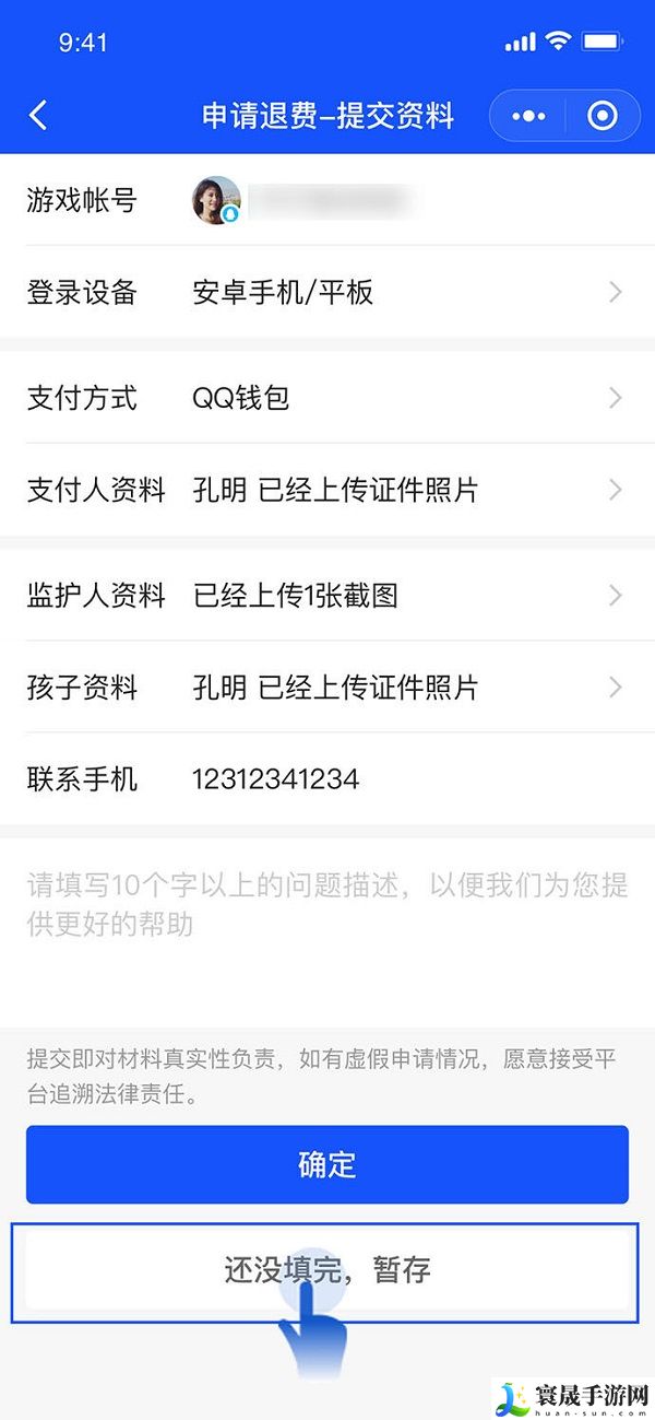 王者荣耀未成年怎么全额退款