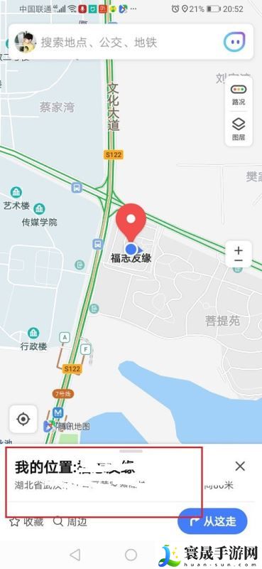 《腾讯地图》我的位置分享方法