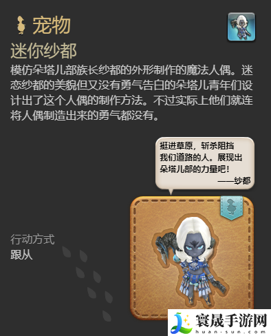 最终幻想14：水晶世界迷你纱都宠物获得方法：角色属性提升与成长建议