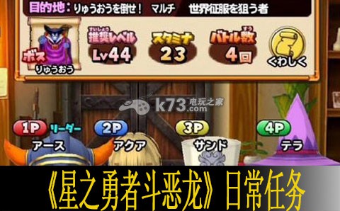 星之勇者斗恶龙日常任务一览 角色外观定制与美化攻略