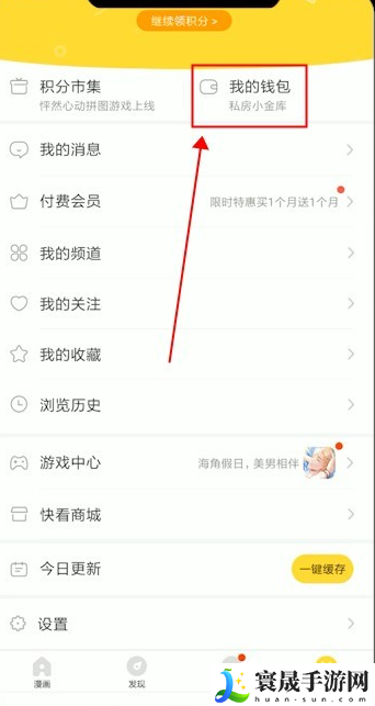 《快看漫画》关闭自动购买下一话方法