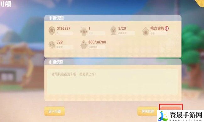 《摩尔庄园》小镇退出方法