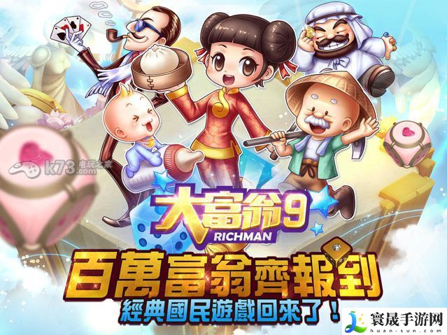 大富翁9全卡片一览 攻略助你快速进阶