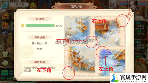 大话西游手游拼图图文攻略 攻略教你技能连招