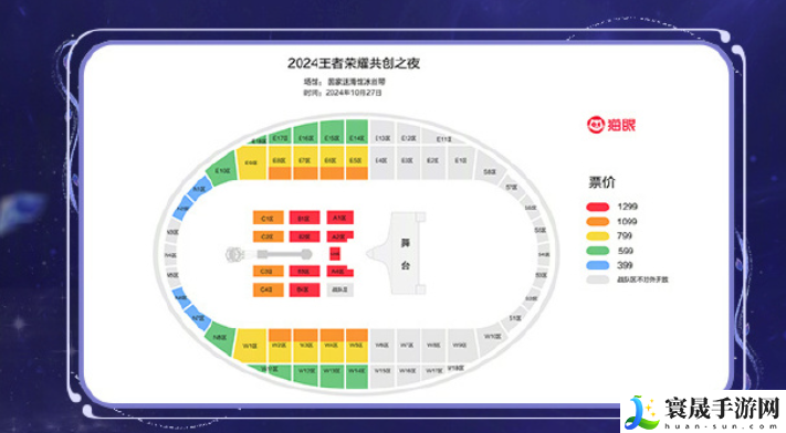 《王者荣耀》2024共创之夜门票价格
