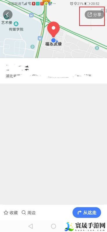 《腾讯地图》我的位置分享方法