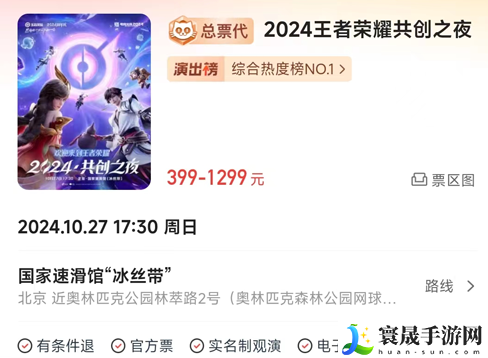 《王者荣耀》2024共创之夜门票价格