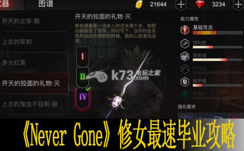Never Gone修女最速毕业攻略 快速完成游戏成就的技巧