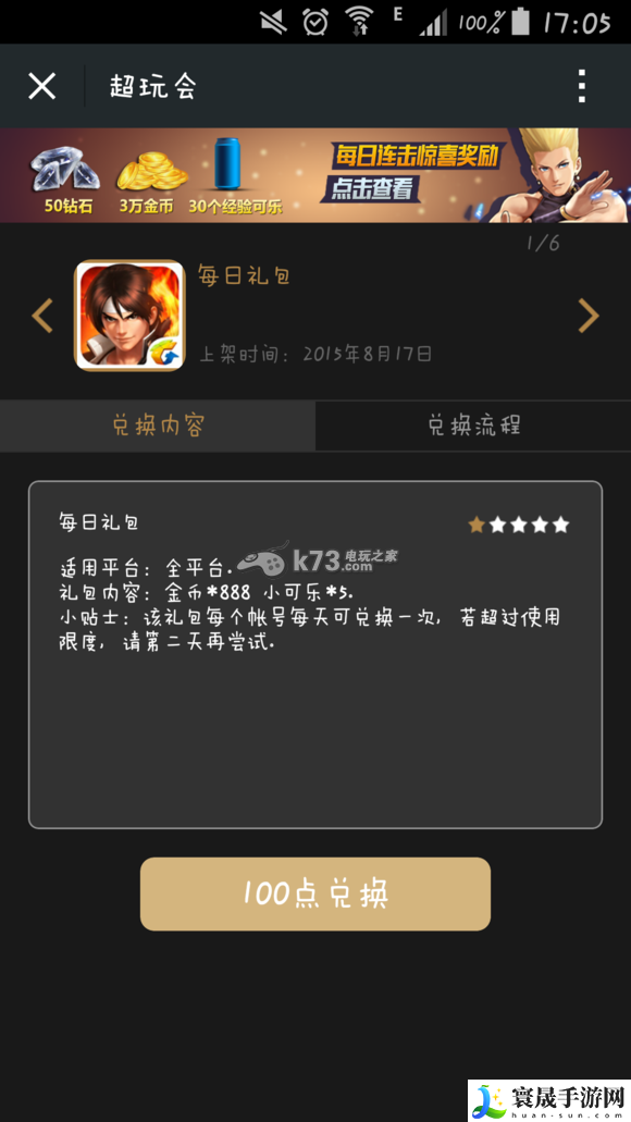 拳皇98终极之战ol连击奖励获得方法 副本掉落装备几率