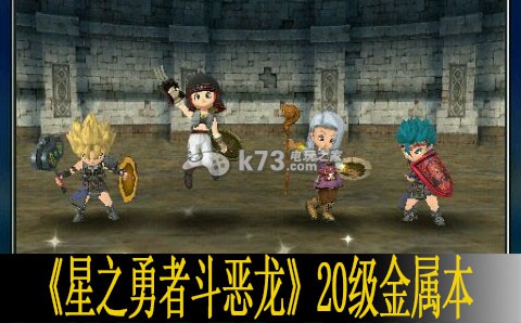 星之勇者斗恶龙20级金属本心得 探索地图找到隐藏地点