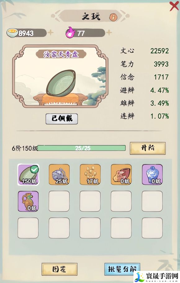 妙笔江山PVE玩法攻略：新手村生存指南