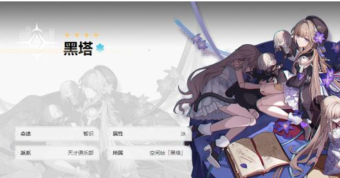 崩坏星穹铁道sp黑塔技能有哪些-崩坏星穹铁道sp黑塔技能详细介绍