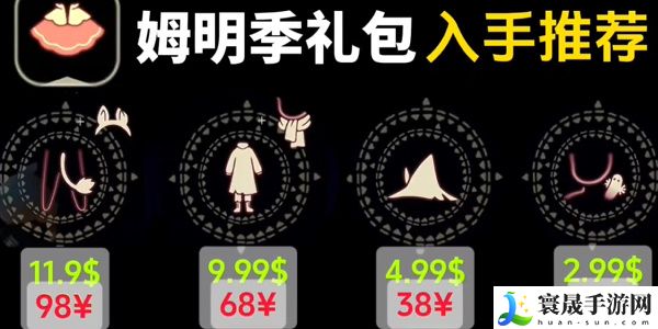 《光遇》姆明季礼包价格一览