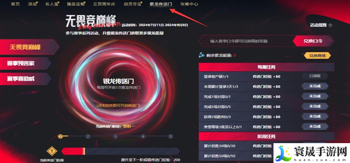 LOL战斗之夜银龙传送门口令是什么-英雄联盟2024战斗之夜银龙传送门口令分享