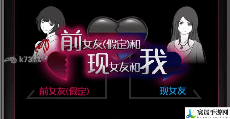 前女友和现女友和我全结局攻略 宠物技能克制关系