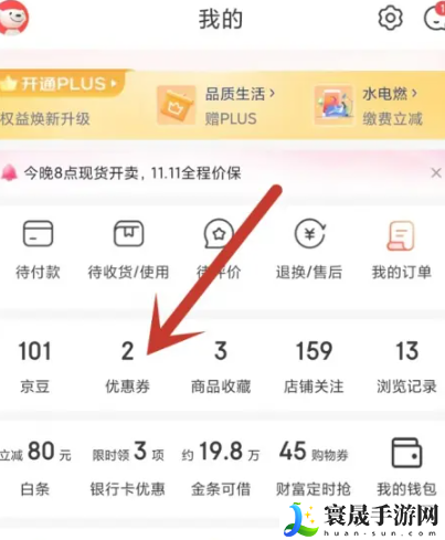 《京东》2024双十一补贴券叠加使用方法