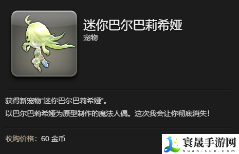 最终幻想14:水晶世界迷你巴尔巴莉希娅获得方法:地图快速移动与路径规划