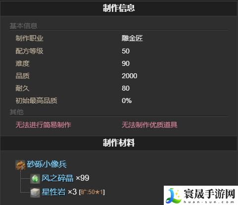 最终幻想14：水晶世界砂砾小像兵获得方法：神秘任务全解析指南