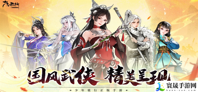 少年歌行风花雪月官网入口在哪-游戏官网入口地址分享
