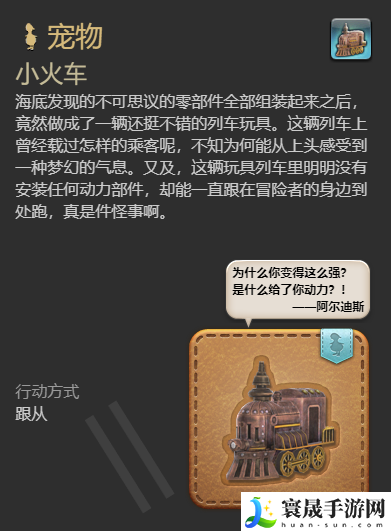 最终幻想14：水晶世界小火车宠物获得方法：职业天赋加点全方案