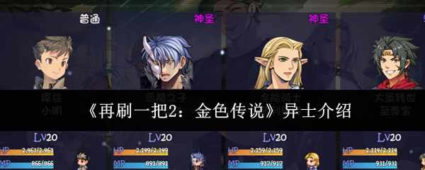 再刷一把2：金色传说异士介绍：神秘宝藏地图的隐藏位置