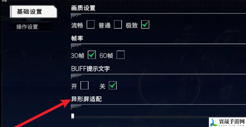 《硬核机甲启示》异形屏适配方法
