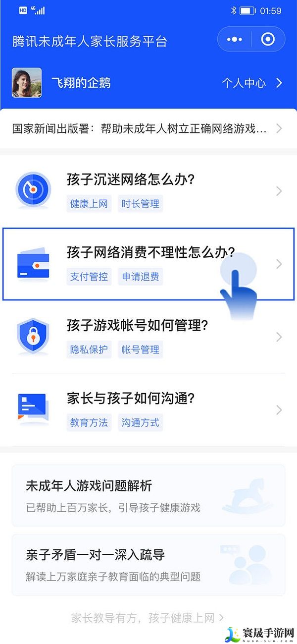 王者荣耀未成年怎么全额退款