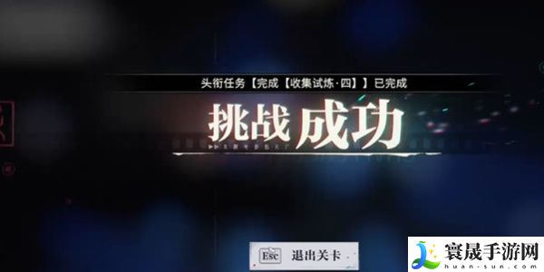 《归龙潮》收集试炼四通关攻略