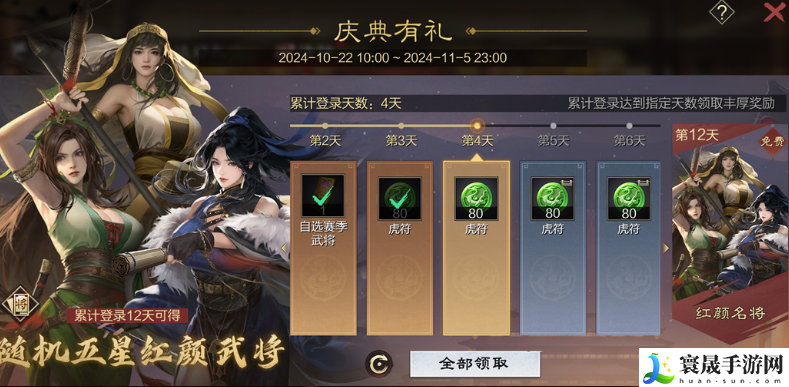 《率土之滨》九周年庆典有礼活动介绍