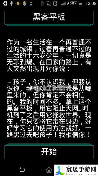 黑客玩法介绍 神秘任务全解析方法
