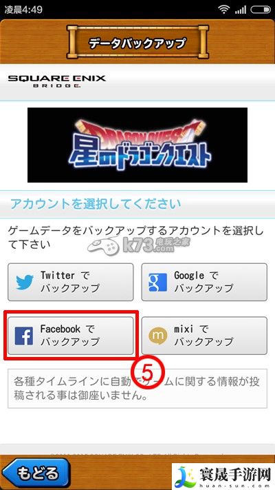 星之勇者斗恶龙帐号继承教程 合理规划资源轻松取得胜利